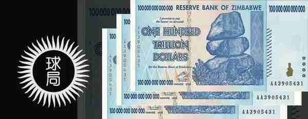 津巴布韦10的303次方货币，假的！| 地球知识局
