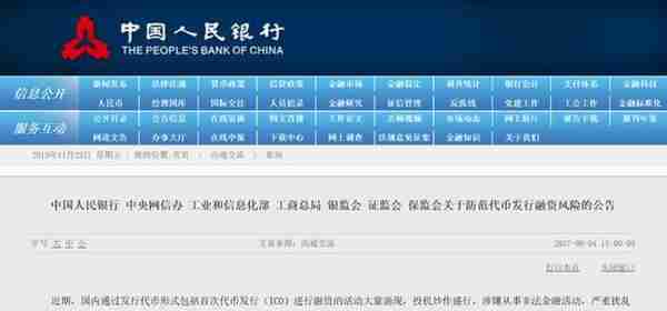 中证报：权威人士称虚拟货币在中国仍会严打严禁