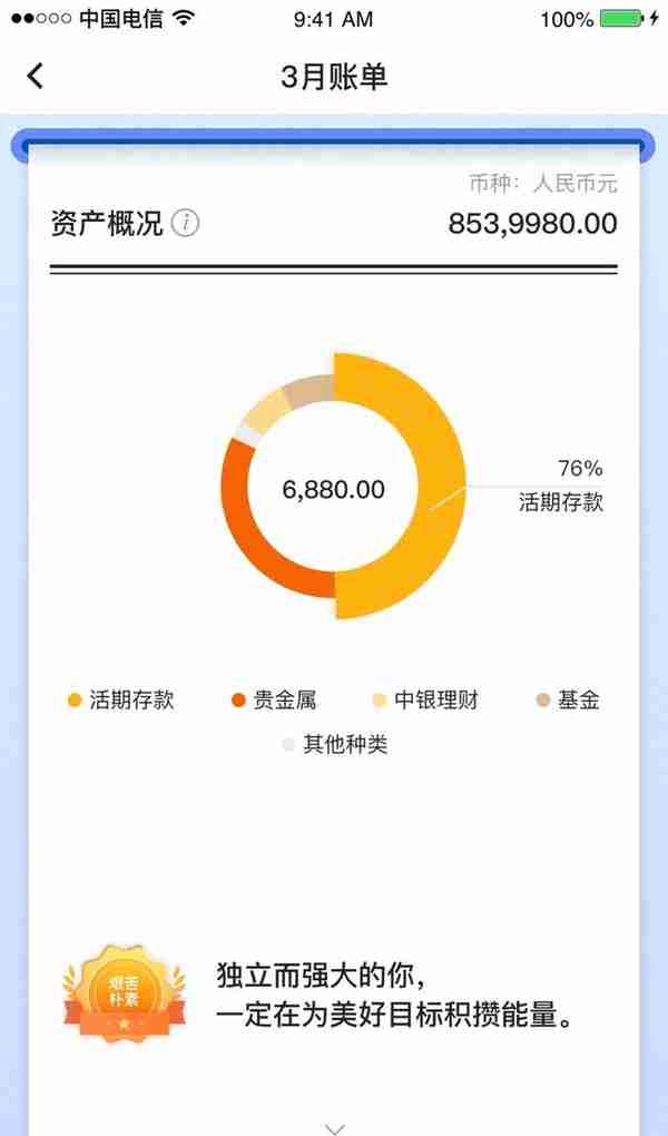 中国银行APP“月度账单”已上线，帮您算笔明白账