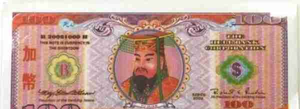 “天地银行”统治冥币，在外国走红，一张100万美元版冥币卖6元