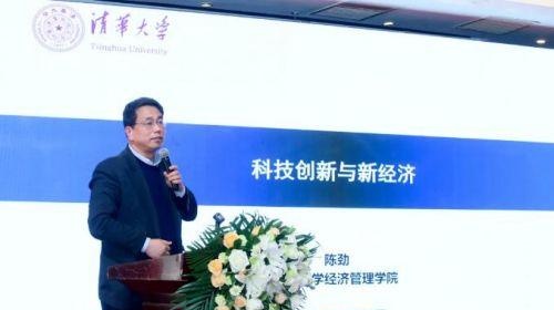 第四届清华大学互联网产业高峰论坛成功举办