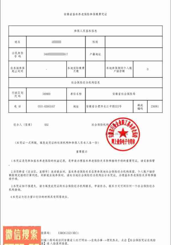 安徽省省直养老保险参保缴费凭证（个人缴费明细）打印操作方法