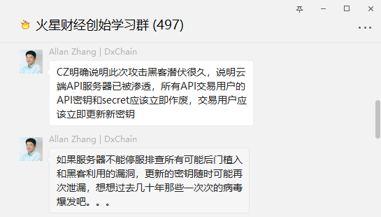 DGroup赵东：攻击BFX、币安被盗等一系列事件背后或有人精心策划