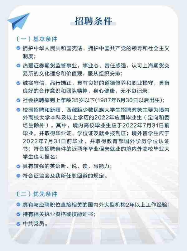 上海期货交易所上海国际能源交易中心招聘26名工作人员