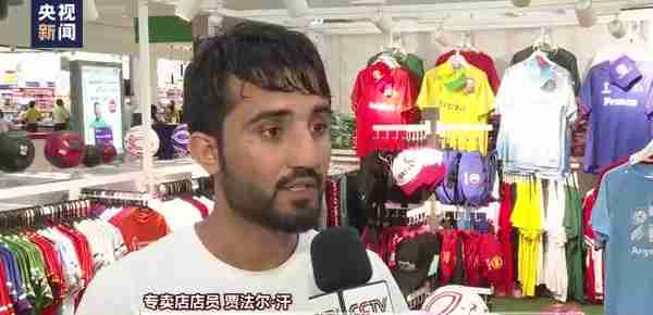 世界杯来了丨中国制造为卡塔尔世界杯提供有力支持