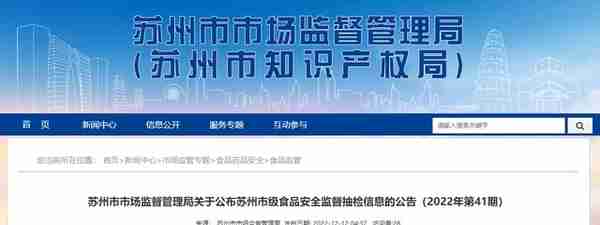 江苏省苏州市市场监管局抽检374批次食品   366批次样品合格