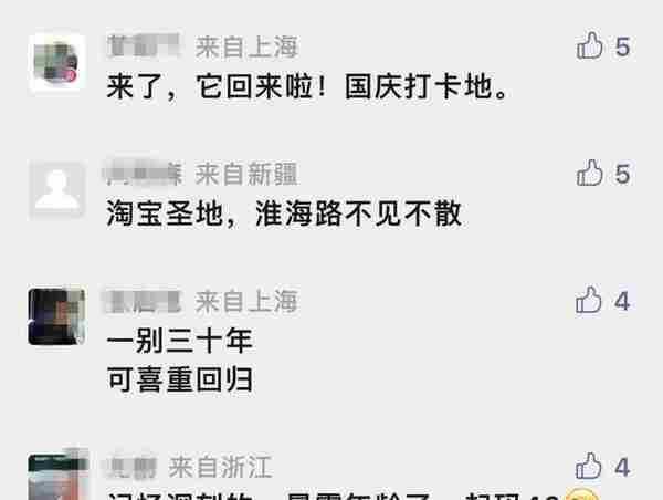 期待！上海人曾经的淘宝圣地要回来啦！网友：记忆深刻，暴露年龄……