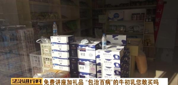 北京：两箱牛奶卖1万3，号称包治百病