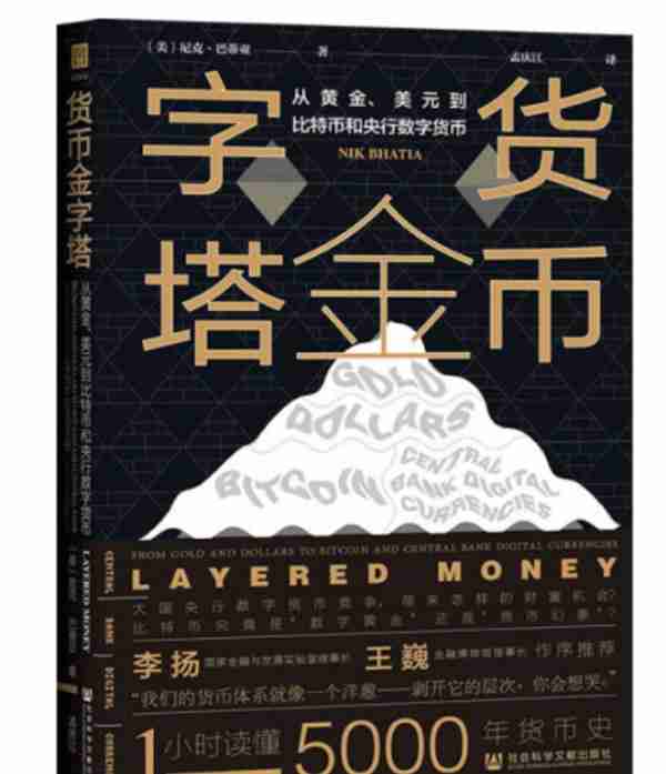 人民币国际化：货币战的历史启示丨财富书单㉘