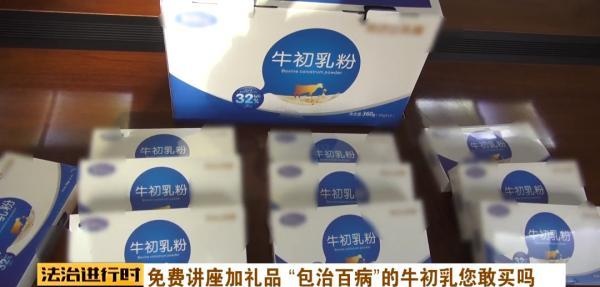 北京：两箱牛奶卖1万3，号称包治百病