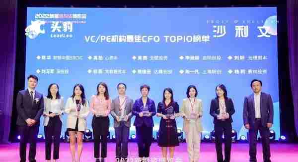 《2022年中国私募股权基金行业CFO》及年度VC/PE机构最佳CFO Top10