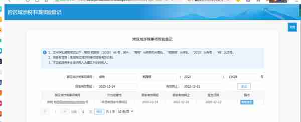 国家税务总局陕西省电子税务局2021年09月功能优化修改说明
