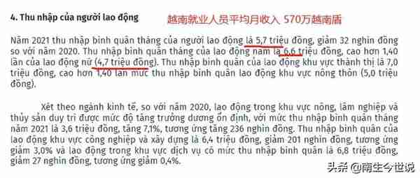 570万越南盾，约1585元人民币！越南就业人员的平均月收入公布啦