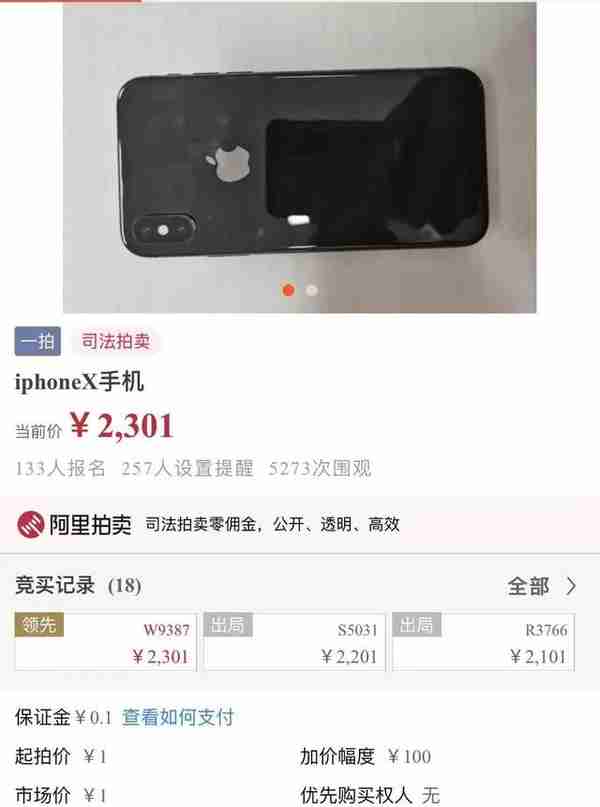 iPhone7被拍到27万元，U盘被炒到4万元，阿里拍卖被网友占领了