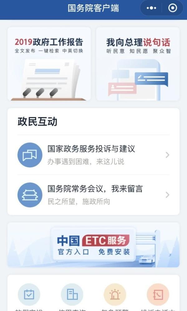 中国ETC服务平台正式上线运营 线上申请不用跑腿获赞