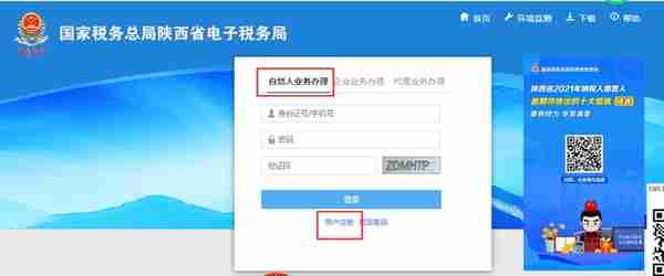 国家税务总局陕西省电子税务局2021年09月功能优化修改说明