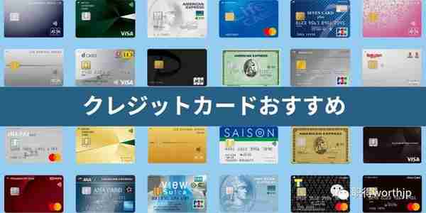 在日本申请哪张信用卡好？详细比较日本常见的几款信用卡优缺点