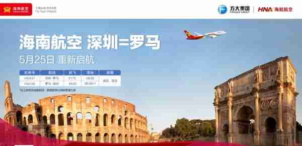 海南航空计划复航深圳始发2条国际航线