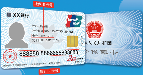 上海市民年底前记得开通新版社保卡！否则将不能使用