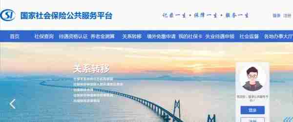 养老保险跨省转移网上办，南京社保中心发布办理“攻略”