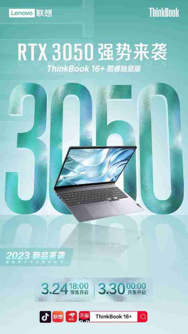 联想ThinkBook 14+/16+ 笔记本电脑独显版将于3月24日发售