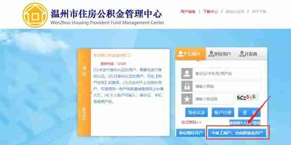好消息！温州个体工商户、自由职业者可网上申请开公积金账户