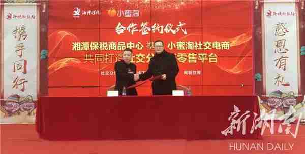 湘潭保税运营方湘潭跨境新丝路与杭州小蜜淘签订合作协议