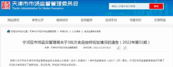 天津市宁河区市场监管局公布3批次保健食品抽检合格信息
