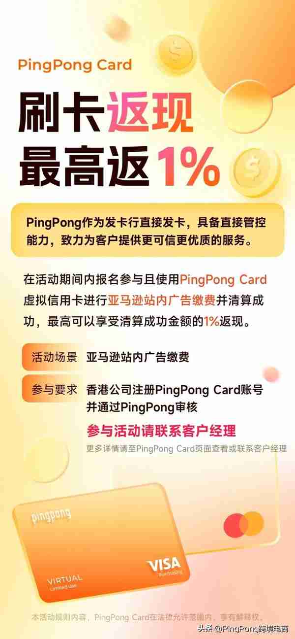 一卡付全球！PingPong Card品牌全新升级