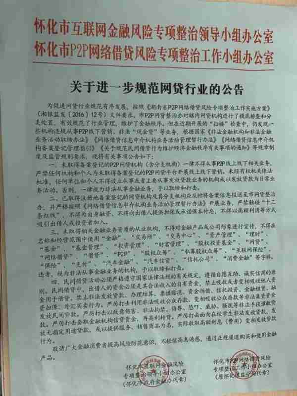 宜信普惠：怀化分公司配合当地排查 暂时停止营业
