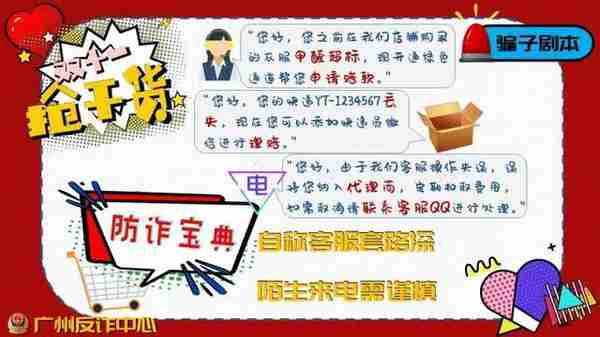 广州警方提醒双十一4种骗局，曝光骗子剧本！警惕私下加QQ微信