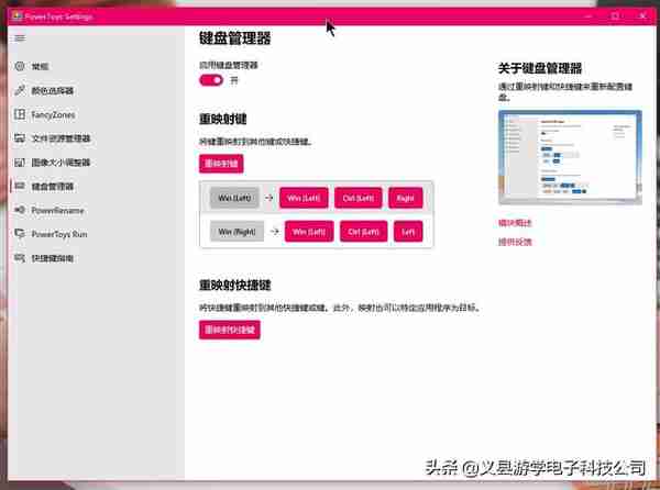 义县游学电子教您一招：改变系统的快捷键映射为一个按键的方法
