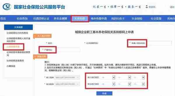 养老保险跨省转移网上办，南京社保中心发布办理“攻略”