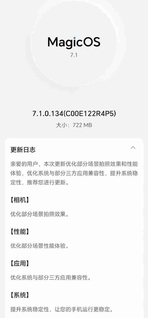 荣耀MagicOS7.1新版本推送只有722MB，相机等方面优化
