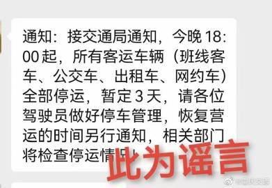重庆：所有客运车辆停运三天为谣言；轨道交通多个站点暂停运营；出门再扫一次场所码能证明我离开了？官方回应