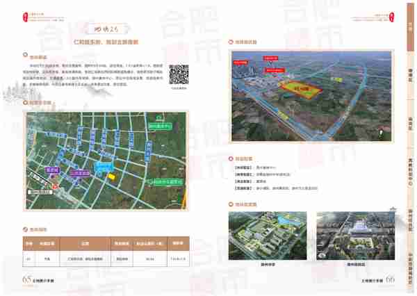 52宗超5000亩，30余家房企关注，滁州2023年供地计划出炉