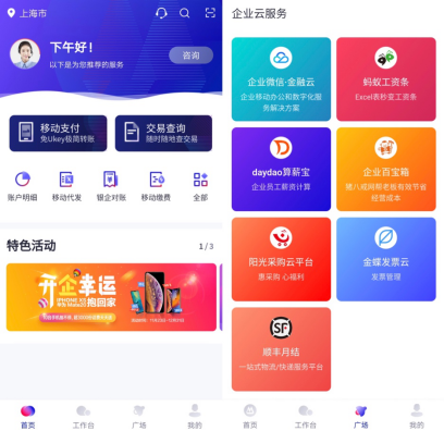 全场景免KEY支付，招商银行上海分行发布新版企业App
