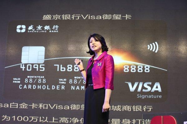 盛京银行Visa信用卡正式发行