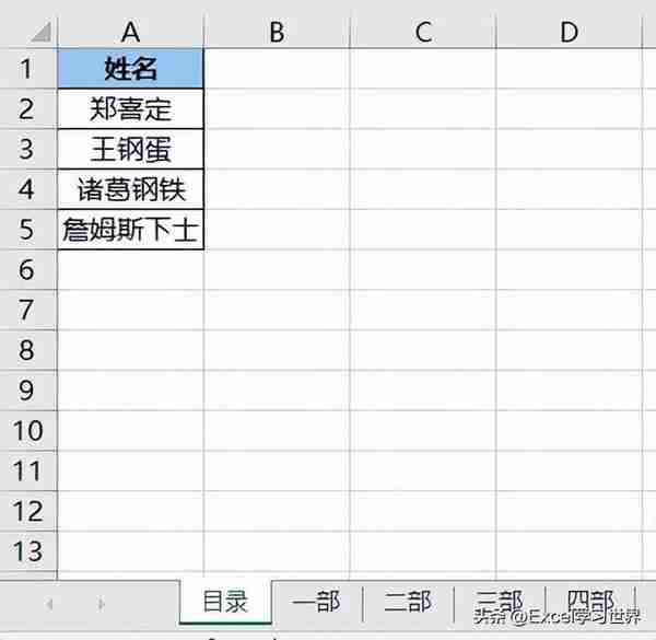 如何按照 Excel 中的目录，从多个工作表中查找出完整数据？