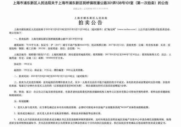 新政后仍有房东跳价！上海已有4家法院公告法拍房限购细则