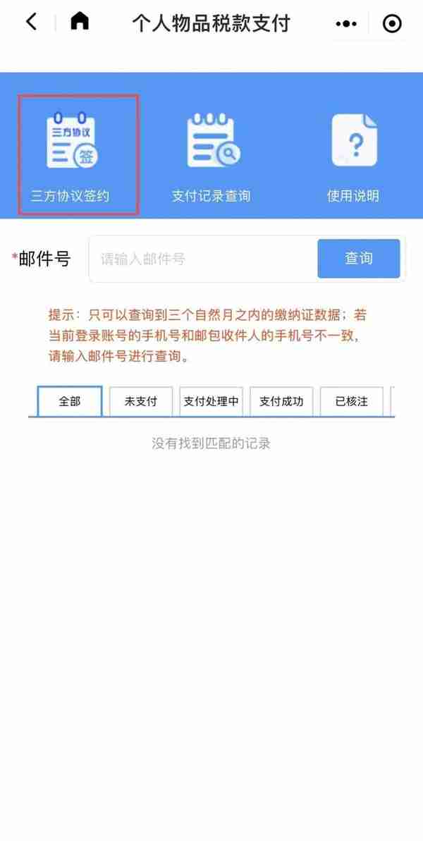 上海进境邮件实现关税缴纳“掌上办、秒放行”！