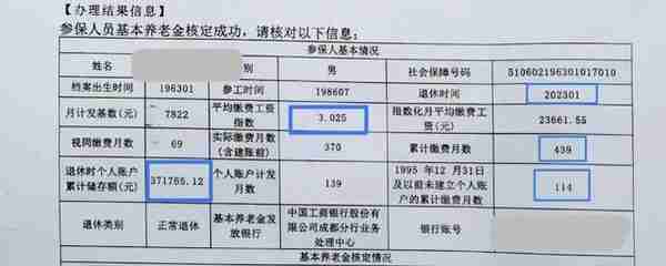 实例解析：在四川省缴养老保险36年，个人帐户37万，养老金有多少