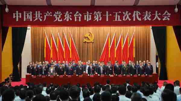 市十五次党代会胜利闭幕，杨雪峰当选为东台市委书记