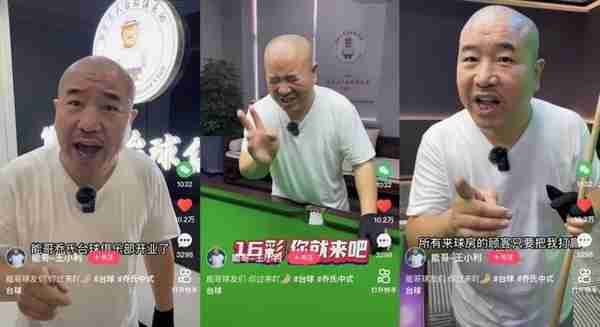 “刘能”台球俱乐部开张，体育圈再现明星老板