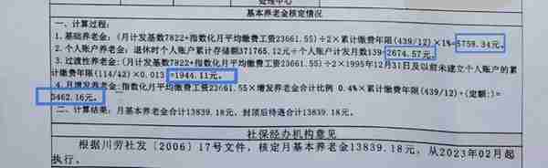 实例解析：在四川省缴养老保险36年，个人帐户37万，养老金有多少