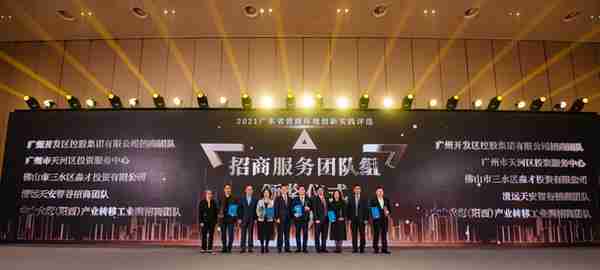 全省唯一！广州市天河区投资服务中心获评“年度最佳招商服务团队”