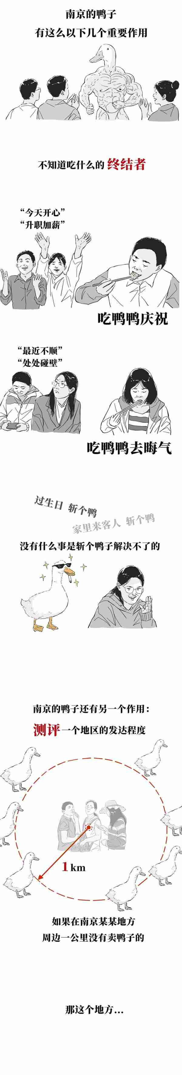 南京人为啥这么爱吃鸭？
