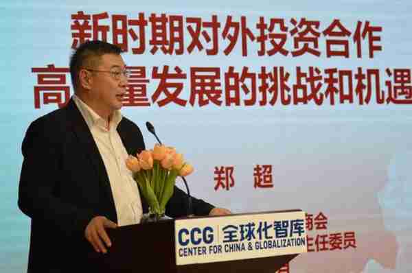 CCG 2023全球经济与中国企业海外投资的机遇与挑战等话题在京热议