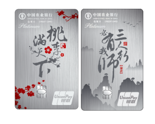 弘扬中华优秀传统文化 农行尊师系列信用卡精彩上市